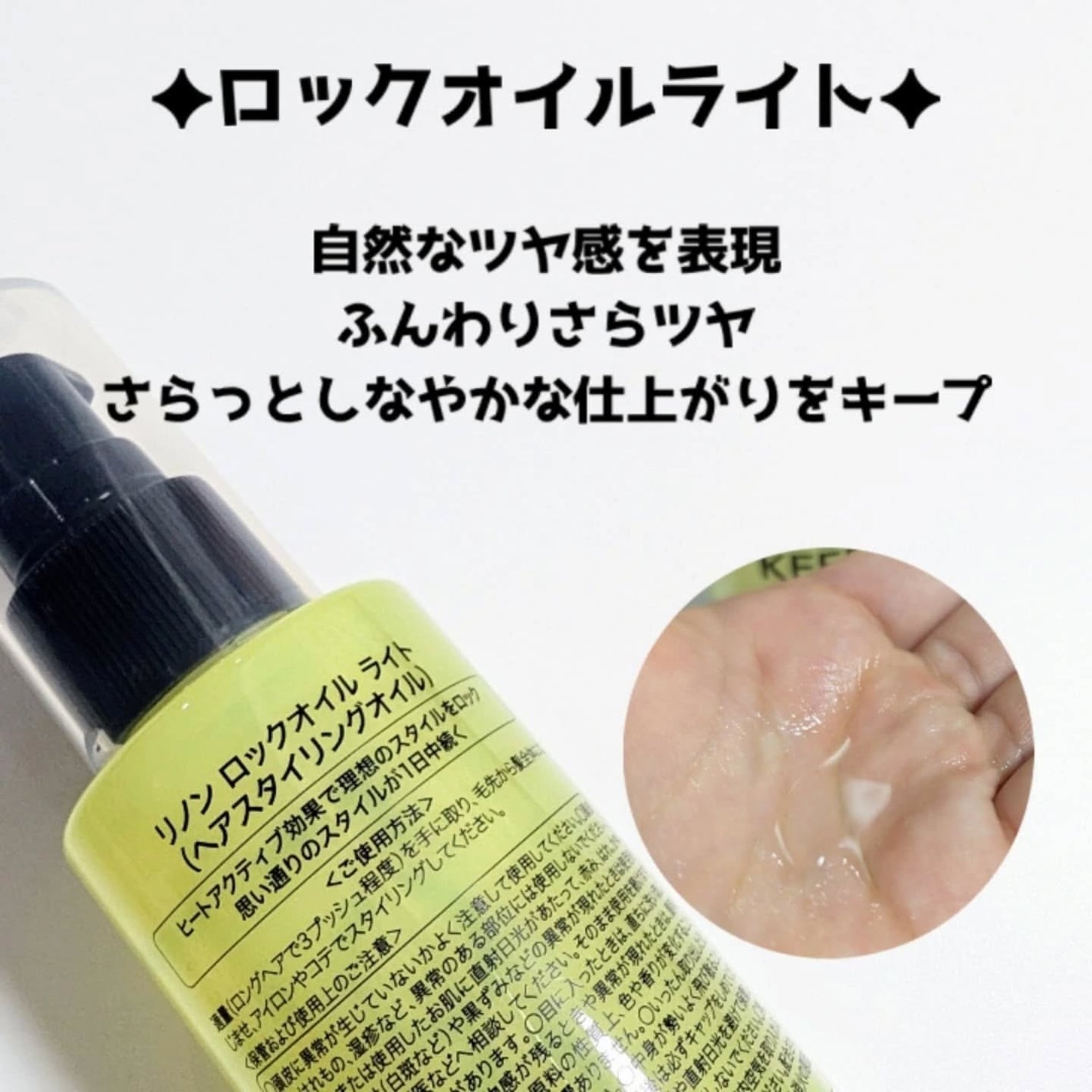 Linon ロックオイル/Linon/ヘアオイルを使ったクチコミ(3枚目)