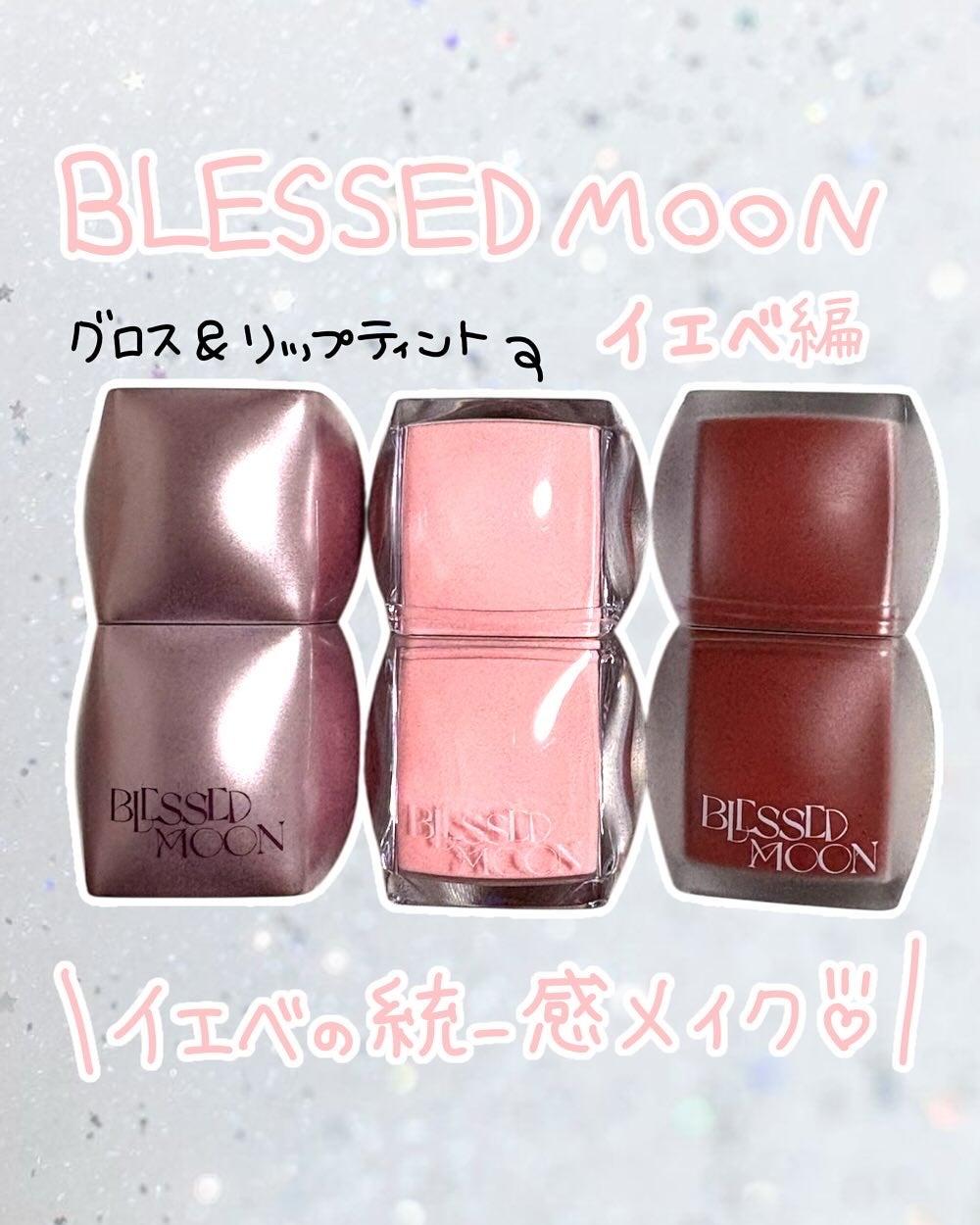 Veil Glow Lip Tint/BLESSED MOON/リップティントを使ったクチコミ(1枚目)