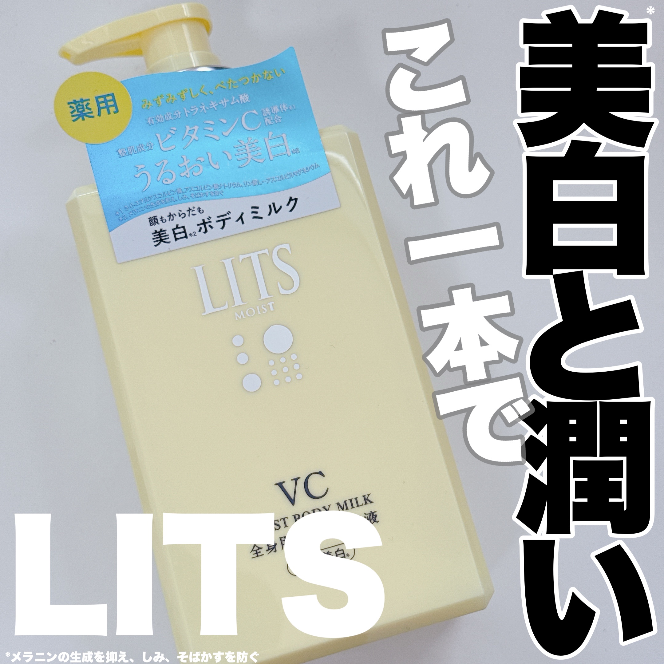 モイストC 薬用ボディミルク リラックスハーブの香り/リッツ/ボディミルクを使ったクチコミ（1枚目）