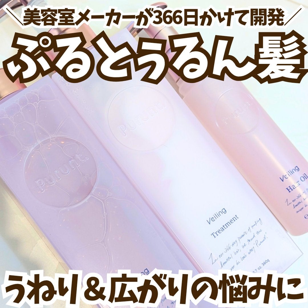 プルント ヴェーリング美容液シャンプー/トリートメント/Purunt./シャンプー・コンディショナーを使ったクチコミ(1枚目)