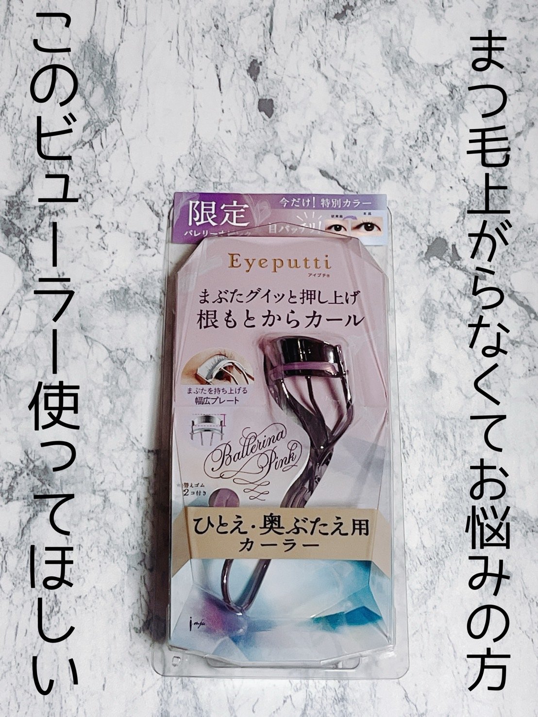 ひとえ・奥ぶたえ用カーラー/アイプチ®/ビューラーを使ったクチコミ（1枚目）