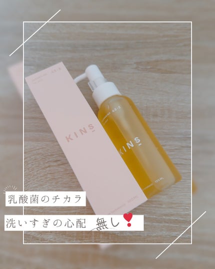 クレンジングオイル/KINS/オイルクレンジングを使ったクチコミ(1枚目)