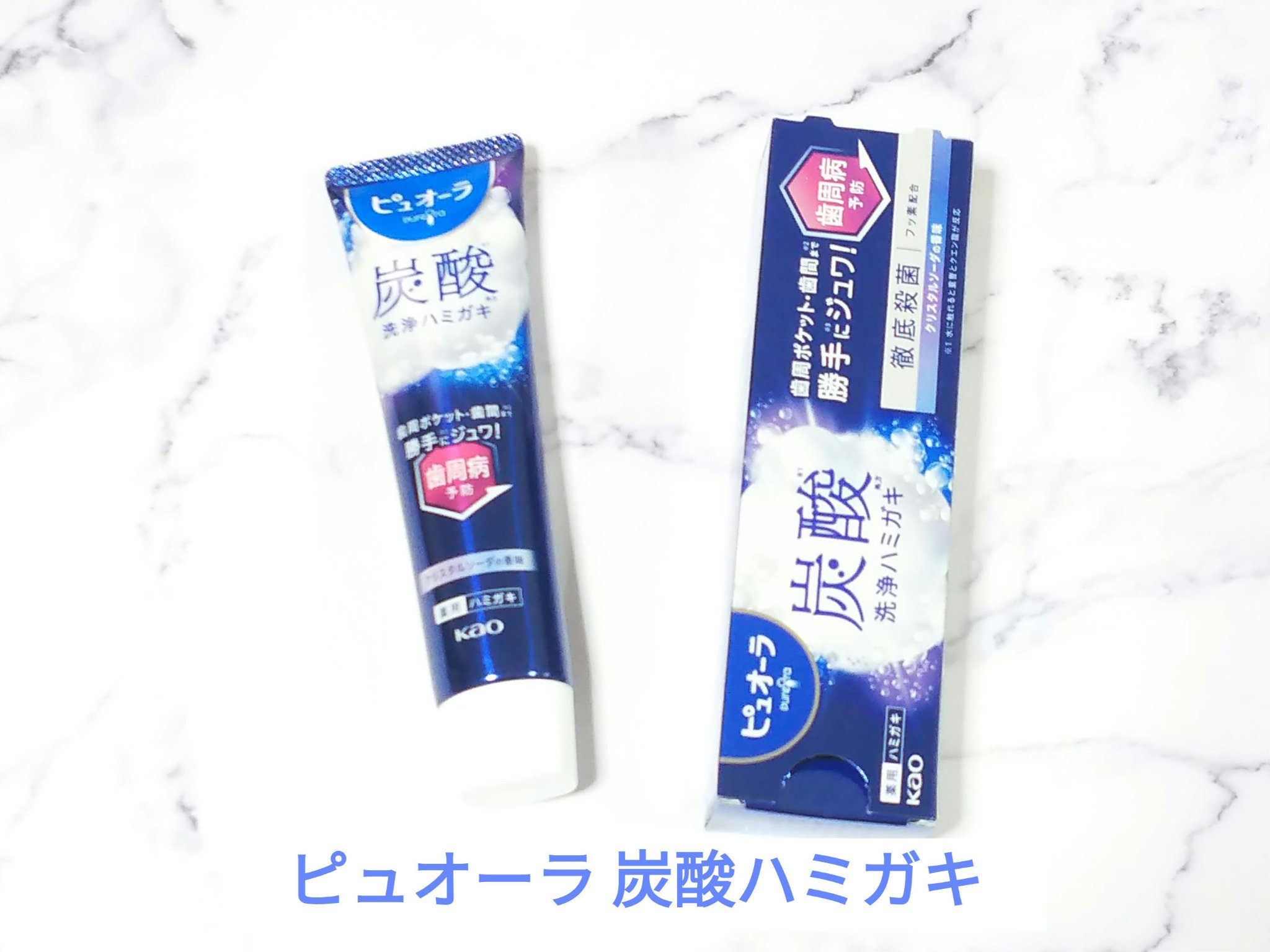 ピュオーラ 炭酸ハミガキ【医薬部外品】/ピュオーラ/歯磨き粉を使ったクチコミ（1枚目）