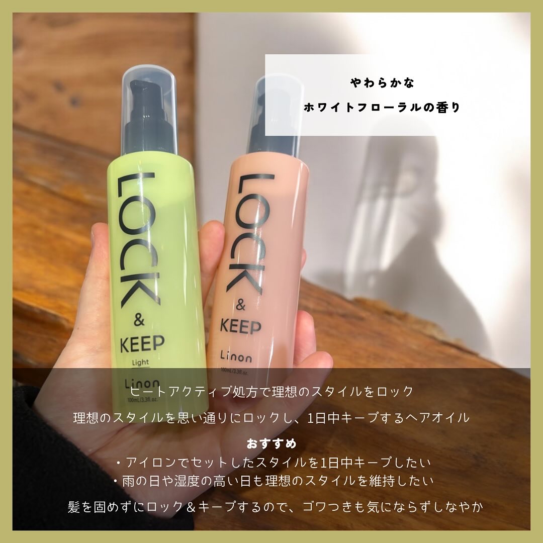 Linon ロックオイル/Linon/ヘアオイルを使ったクチコミ（3枚目）
