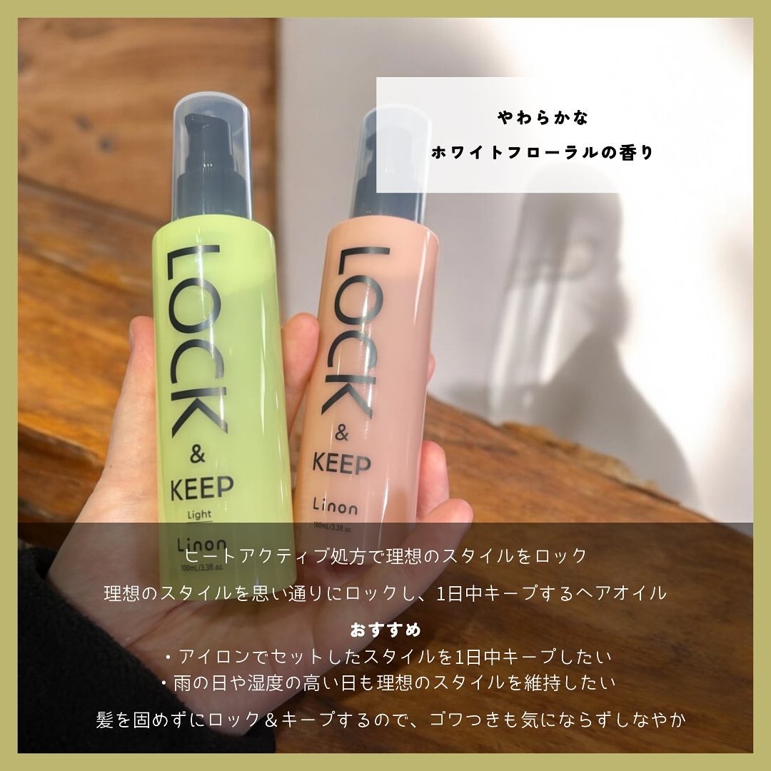Linon ロックオイル/Linon/ヘアオイルを使ったクチコミ(3枚目)