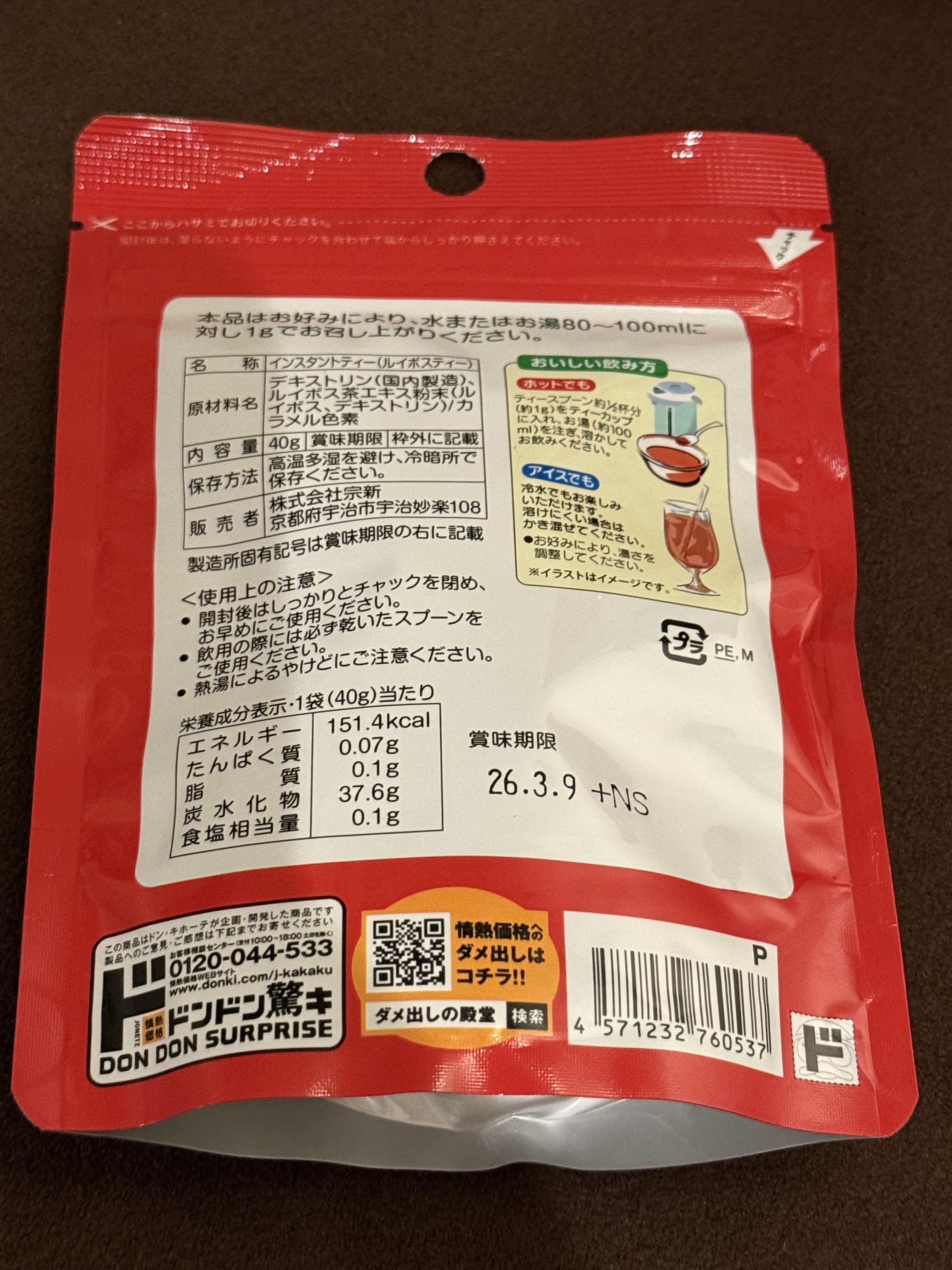 ルイボスティー/ドン・キホーテプライベートブランド 情熱価格/その他を使ったクチコミ（2枚目）