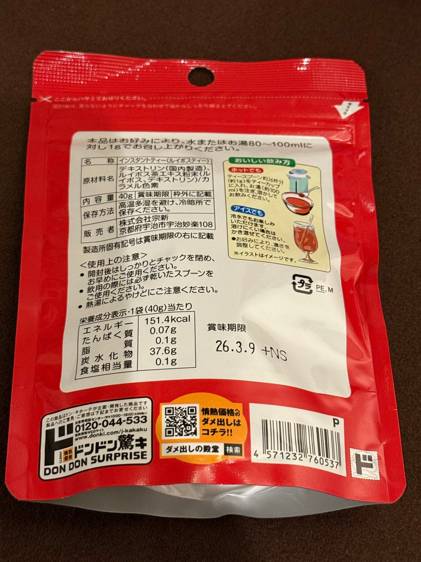 ルイボスティー/ドン・キホーテプライベートブランド 情熱価格/その他を使ったクチコミ(2枚目)