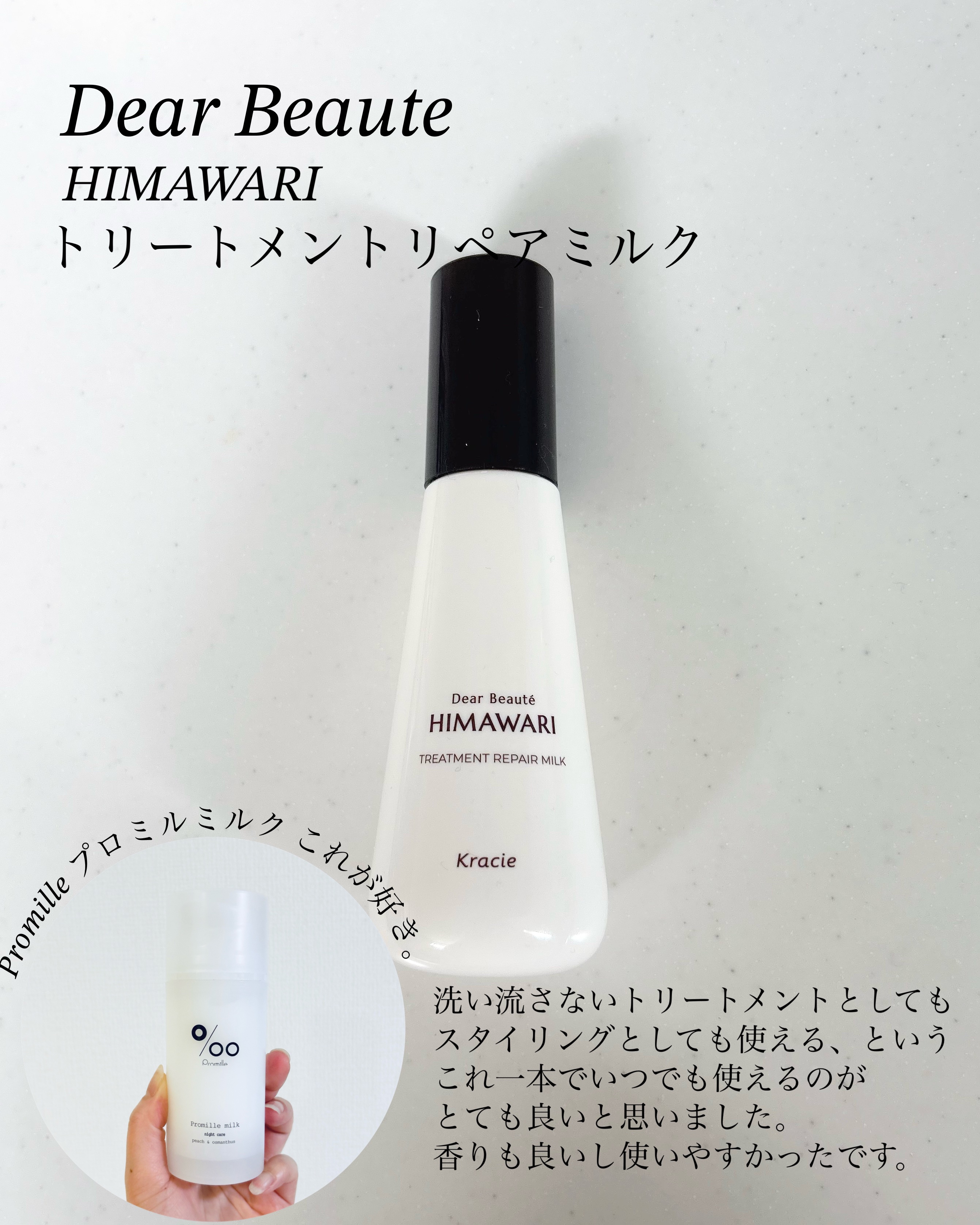 Promille プロミルミルク 洗い流さないトリートメント14本