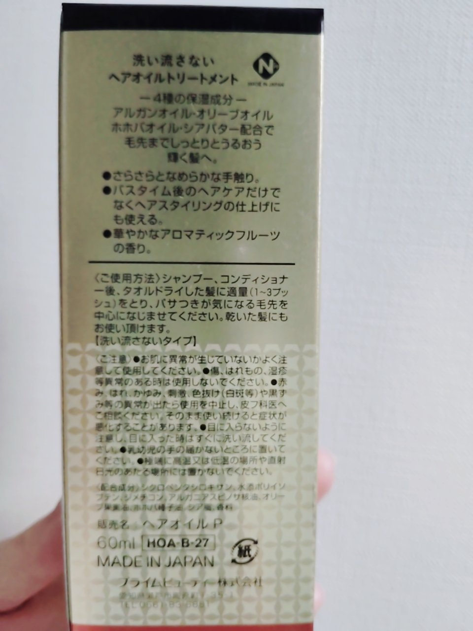 ヘアオイルトリートメント/プライムビューティー/ヘアオイルを使ったクチコミ（2枚目）