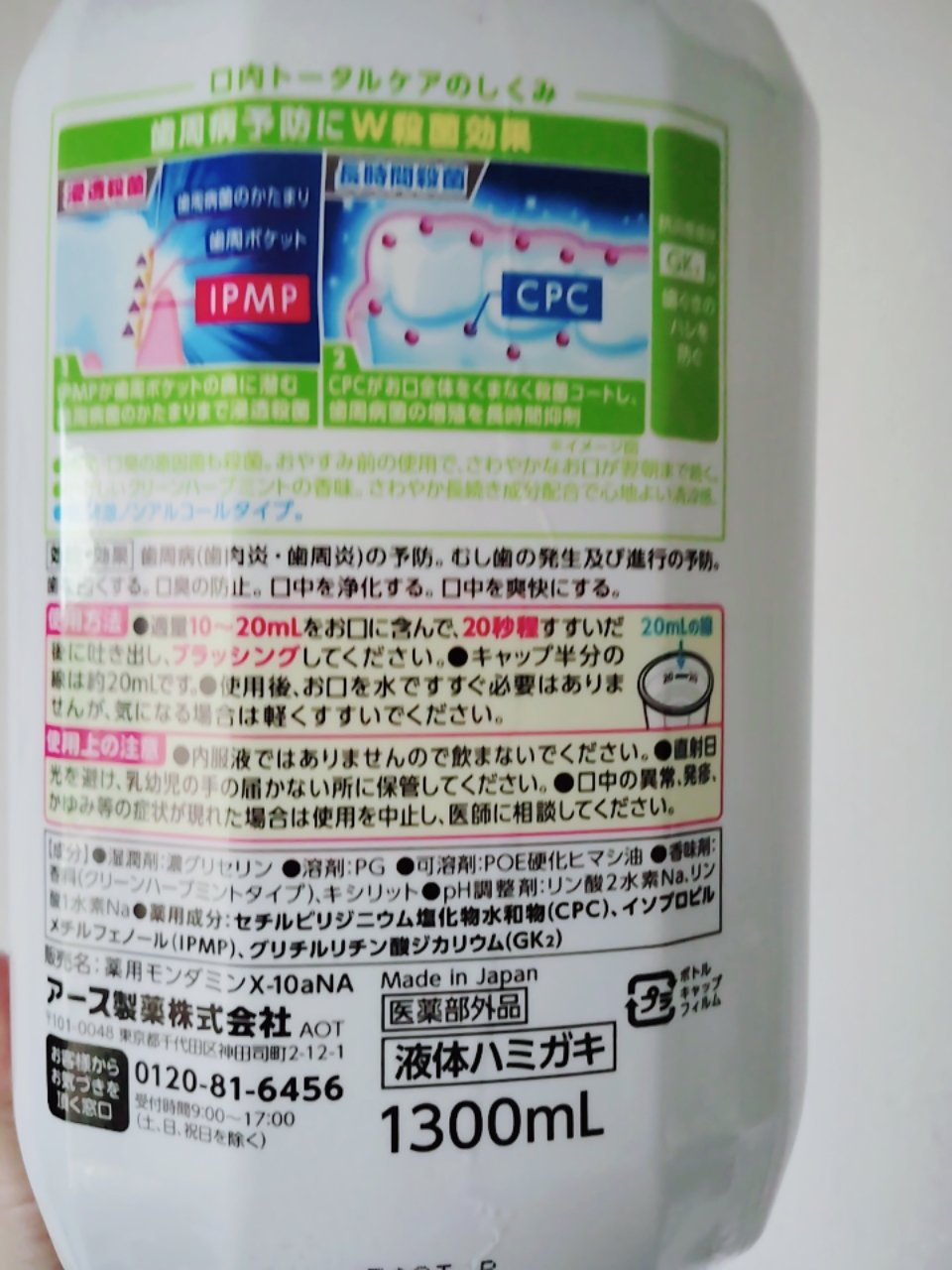 モンダミン NEXT/くらしリズム/マウスウォッシュ・スプレーを使ったクチコミ（2枚目）