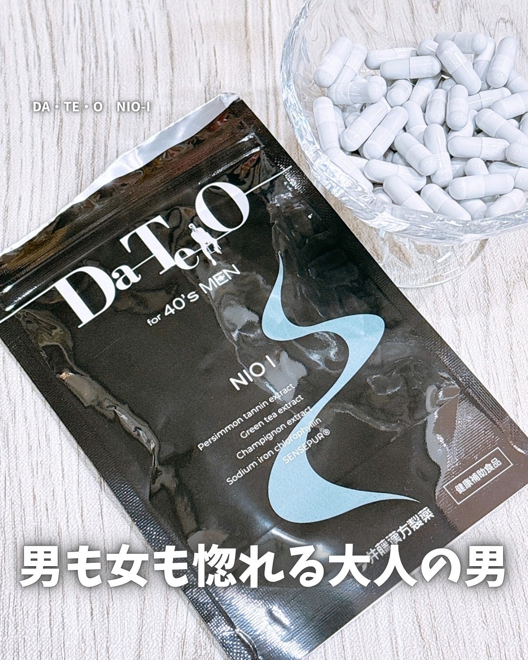 DA・TE・O NIO-I/井藤漢方製薬/健康サプリメントを使ったクチコミ(1枚目)