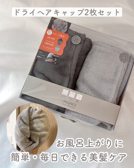 Uniqree Dry Haircap ユニークリードライヘアキャップ/ビー・エヌ/ヘアケアグッズを使ったクチコミ(1枚目)