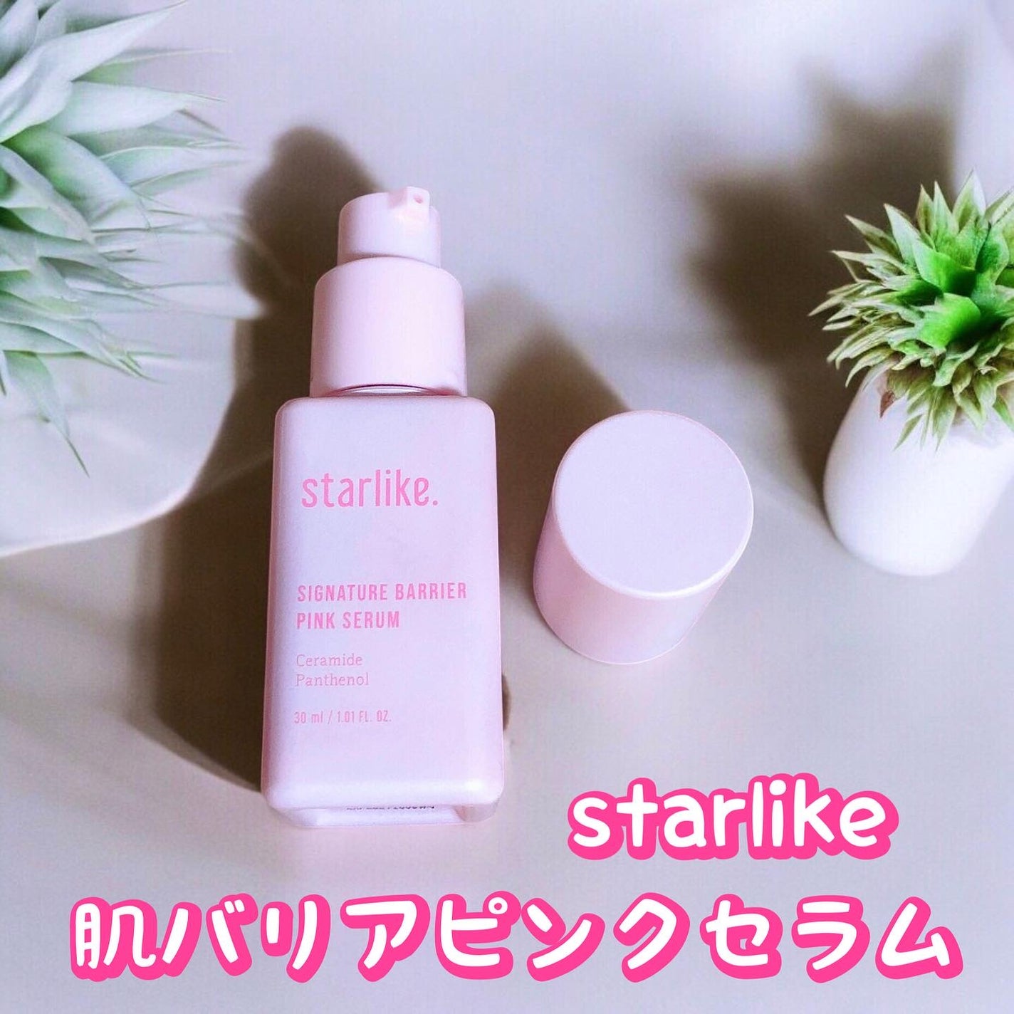 シグネチャーベリアピンクセラム/STARLIKE/美容液を使ったクチコミ(1枚目)