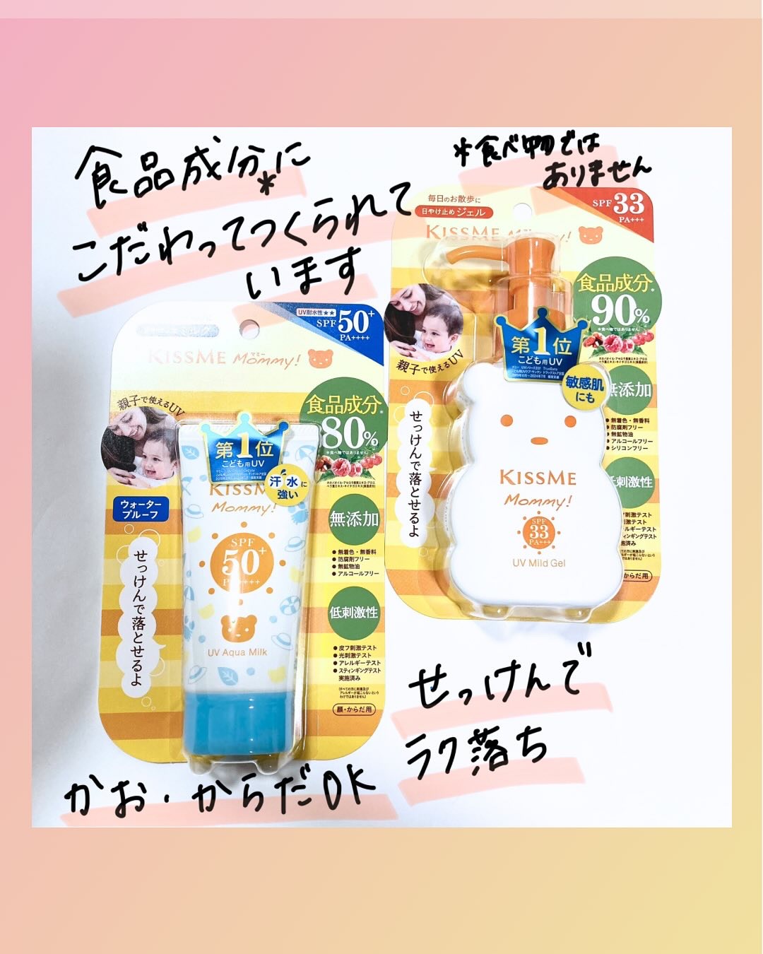 UVマイルドジェルN/マミー/日焼け止めジェルを使ったクチコミ（2枚目）