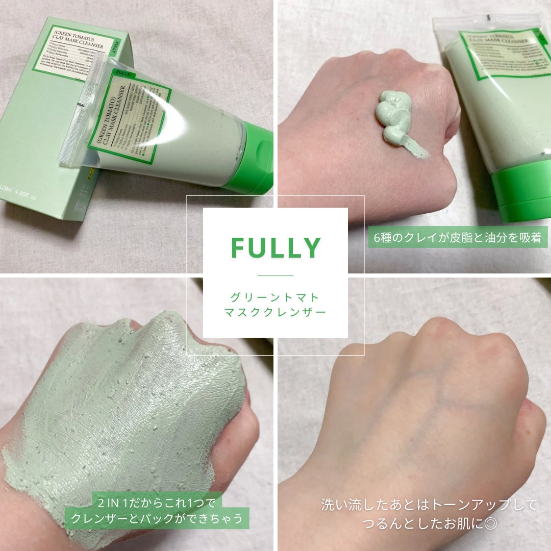 グリーントマトクレイマスククレンザー/FULLY/洗い流すパック・マスクを使ったクチコミ(1枚目)