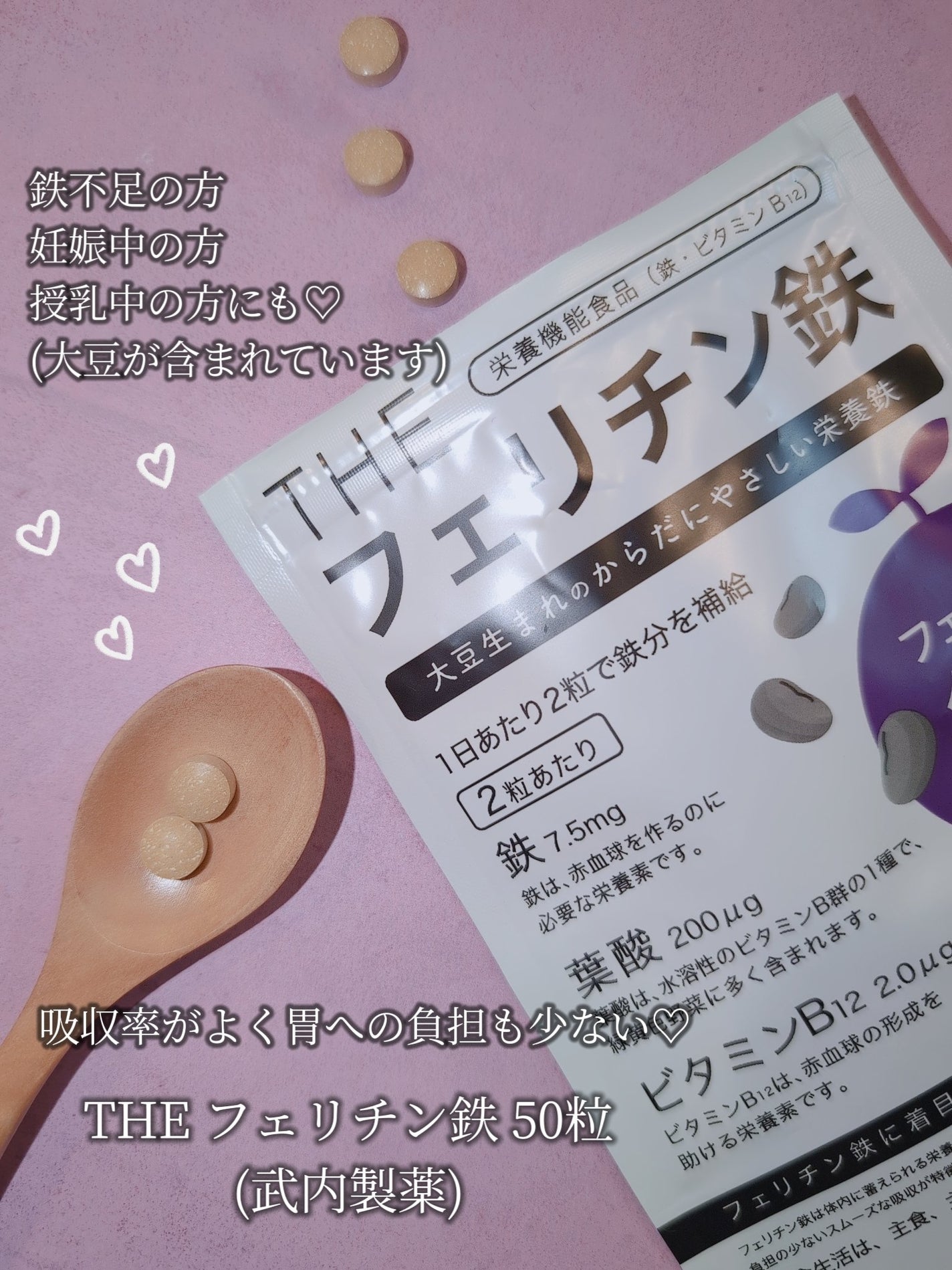 THEフェリチン鉄/武内製薬 THEシリーズ/健康サプリメントを使ったクチコミ(4枚目)