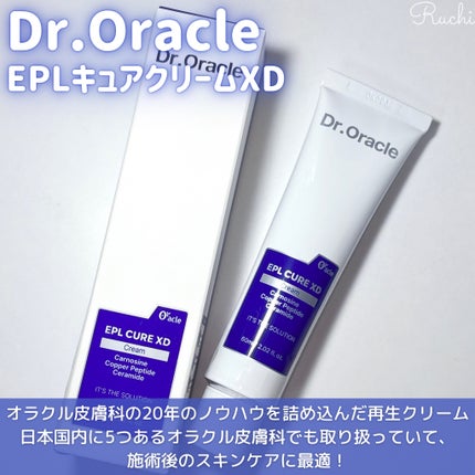 試してみた】EPL キュアクリームXD Dr.Oracleの効果・肌質別の 試してみた】EPL キュアクリームXD Dr.Oracleの効果・肌質別の