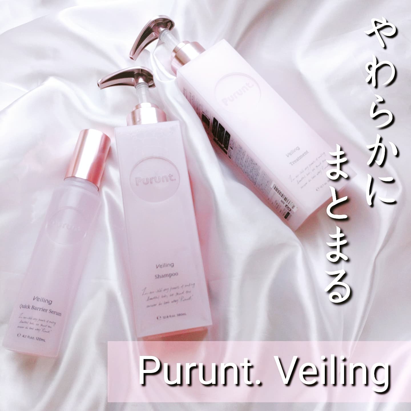 プルント　ヴェーリング美容液シャンプー／トリートメント/Purunt./シャンプー・コンディショナーを使ったクチコミ（1枚目）