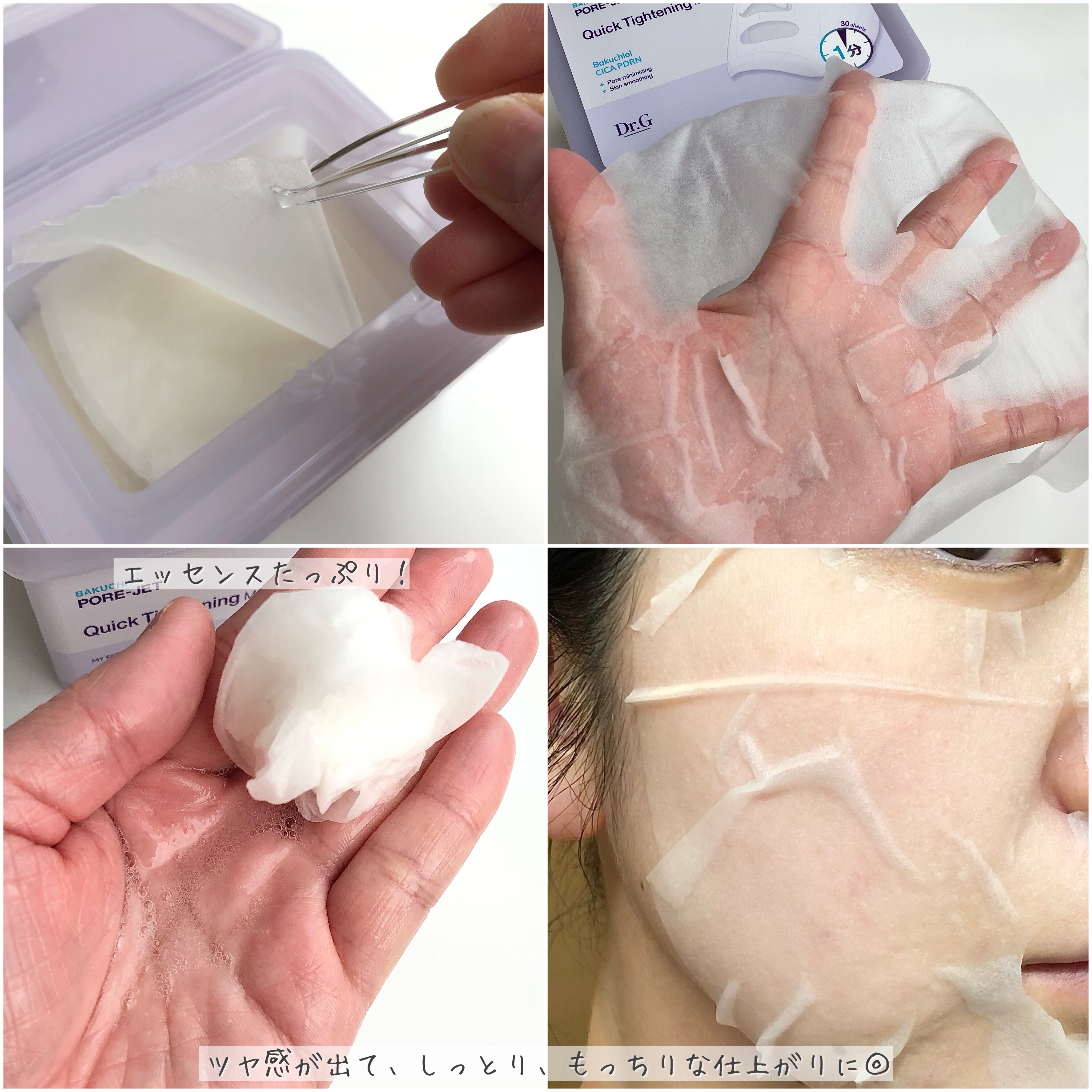 ドクタージー バクチオールポアジェット クイックタイトニングマスク/Dr.G/シートマスク・パックを使ったクチコミ（3枚目）