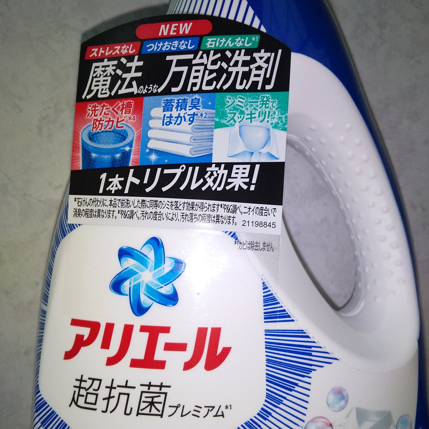 アリエール 超抗菌ジェル/アリエール/洗濯洗剤を使ったクチコミ(2枚目)