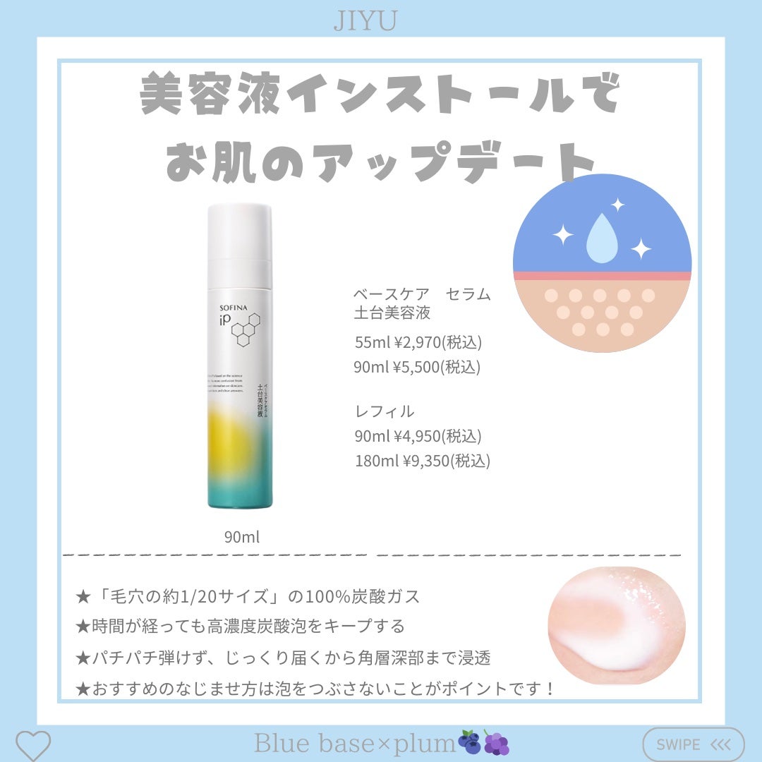 ソフィーナ iP 角層トリートメント 基礎化粧液/SOFINA iP/化粧水を使ったクチコミ(2枚目)