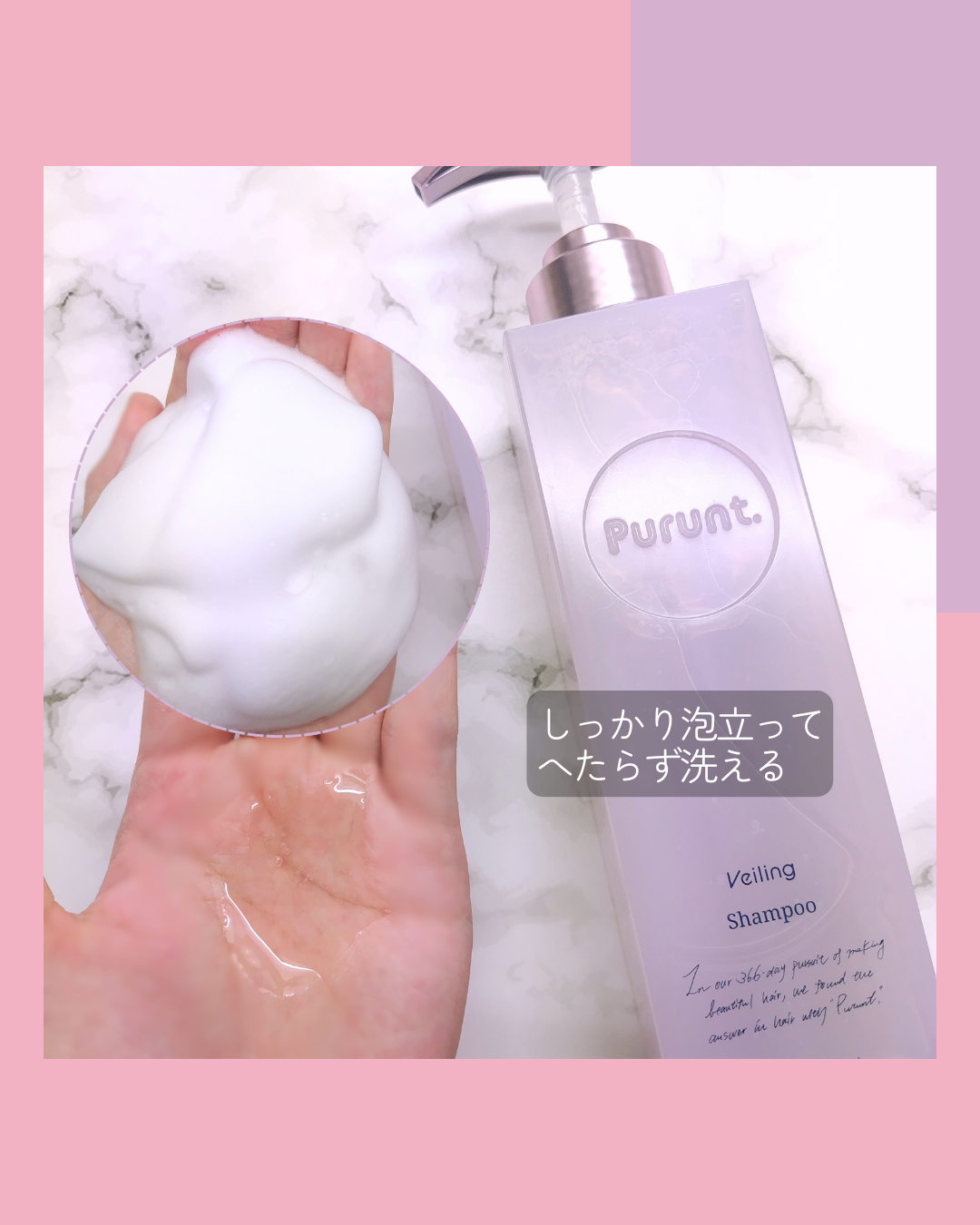 プルント　ヴェーリング美容液シャンプー／トリートメント/Purunt./シャンプー・コンディショナーを使ったクチコミ（3枚目）