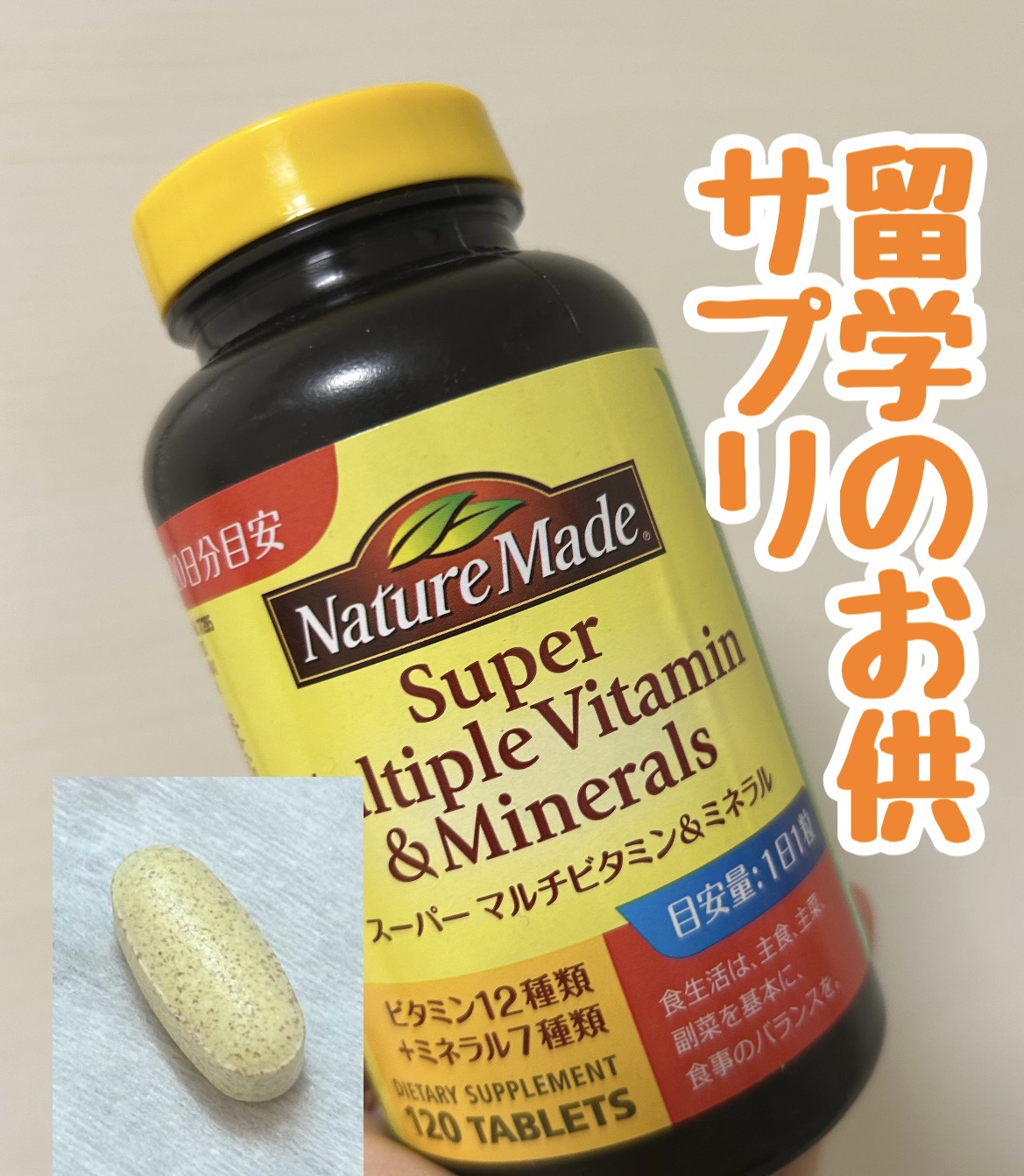 マルチビタミン＆ミネラル/ネイチャーメイド/健康サプリメントを使ったクチコミ（1枚目）