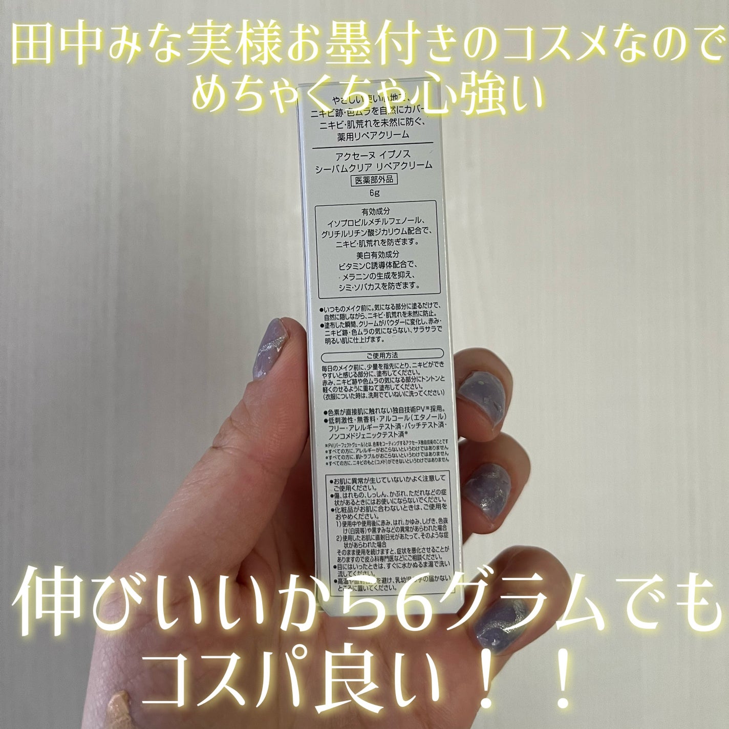 イプノス シーバムクリア リペアクリーム/ACSEINE/フェイスクリームを使ったクチコミ(4枚目)