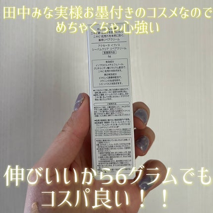 イプノス シーバムクリア リペアクリーム/ACSEINE/フェイスクリームを使ったクチコミ(4枚目)