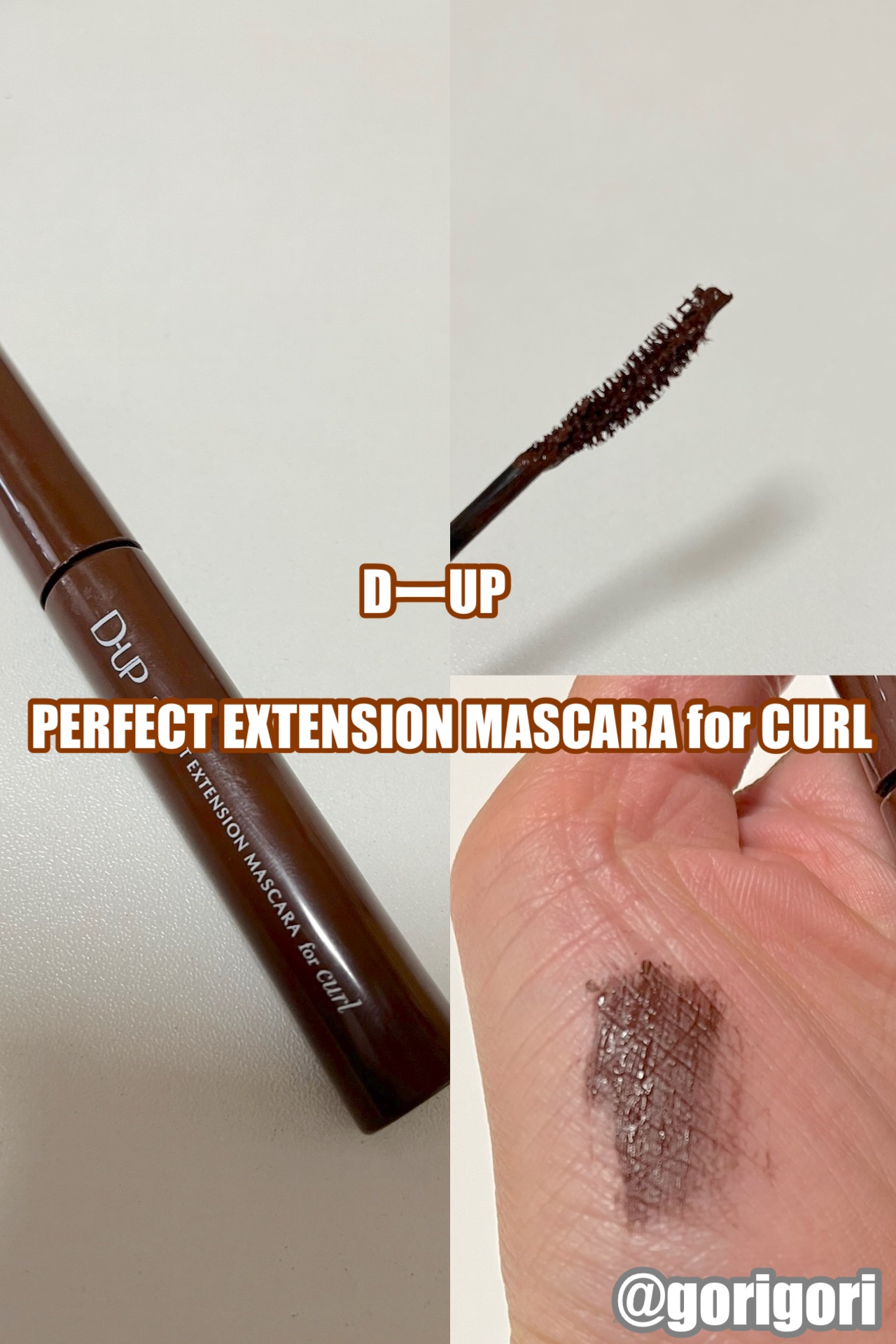 パーフェクトエクステンション マスカラ for カール/D-UP/マスカラを使ったクチコミ（1枚目）