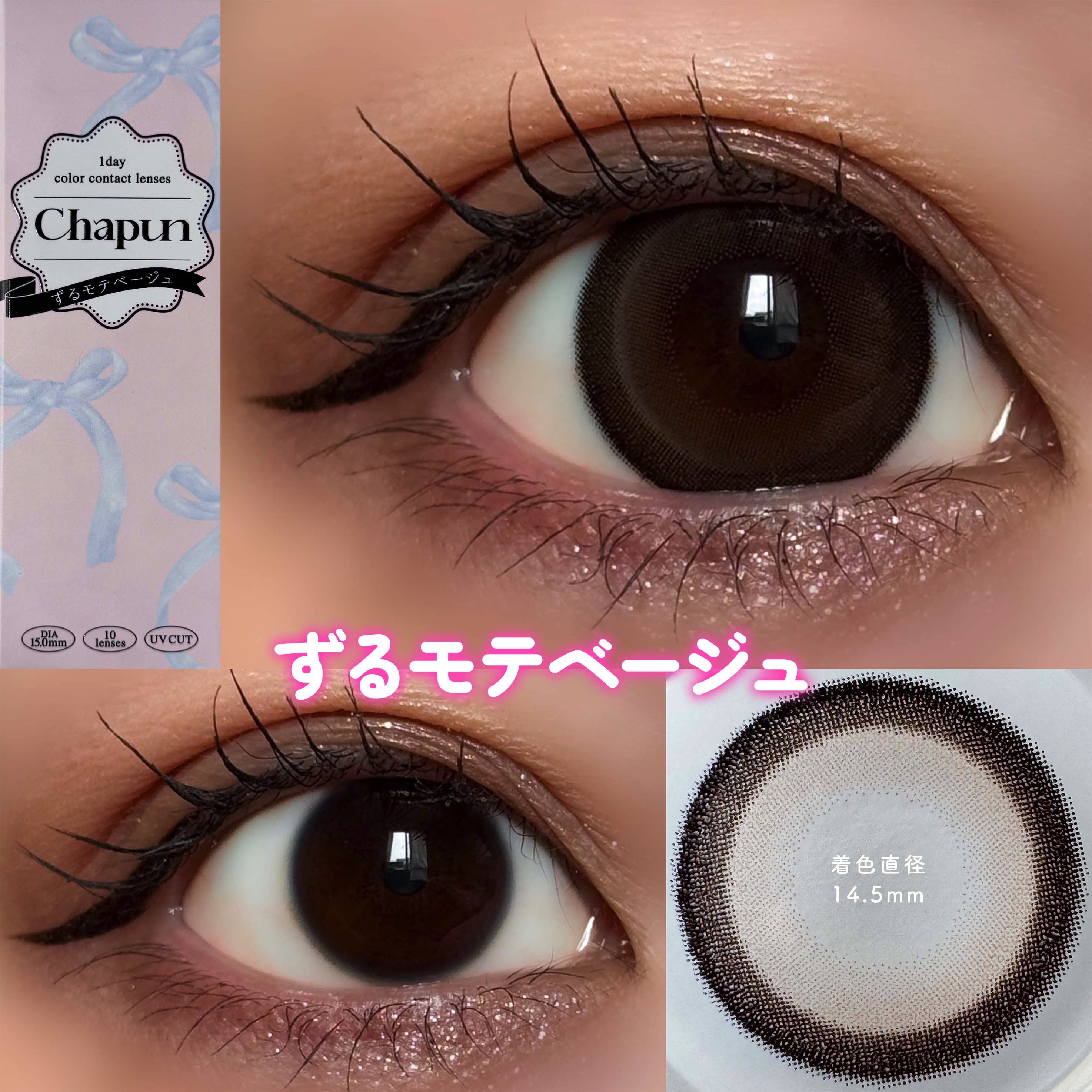 Chapun 1DAY いとおしブラック/Chapun/ワンデー（１DAY）カラコンを使ったクチコミ（3枚目）