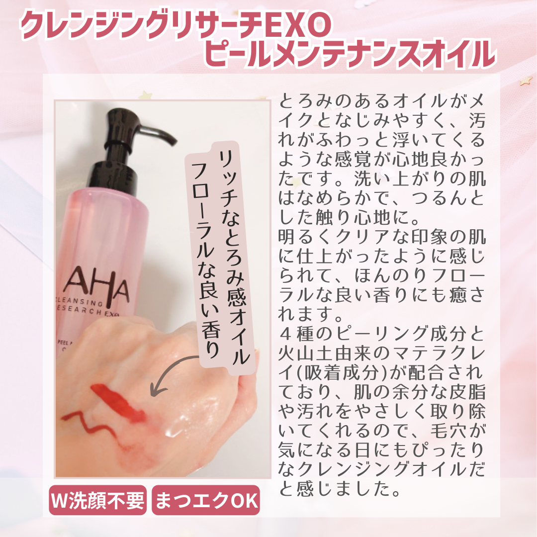 EXO ピールメンテナンスオイル/クレンジングリサーチ/オイルクレンジングを使ったクチコミ（2枚目）