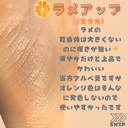 グリッター シャドウ カラー/rom&nd/グリッターを使ったクチコミ(4枚目)