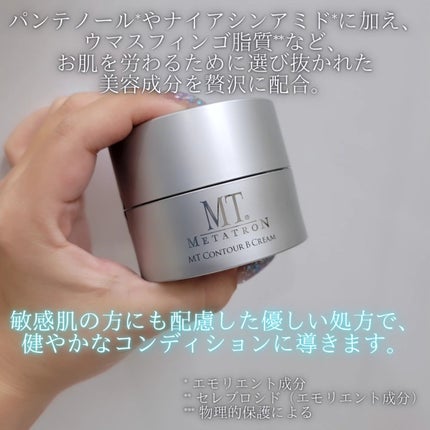 試してみた】MT コントアB クリーム MTメタトロンの効果・肌質別 試してみた】MT コントアB クリーム MTメタトロンの効果・肌質別