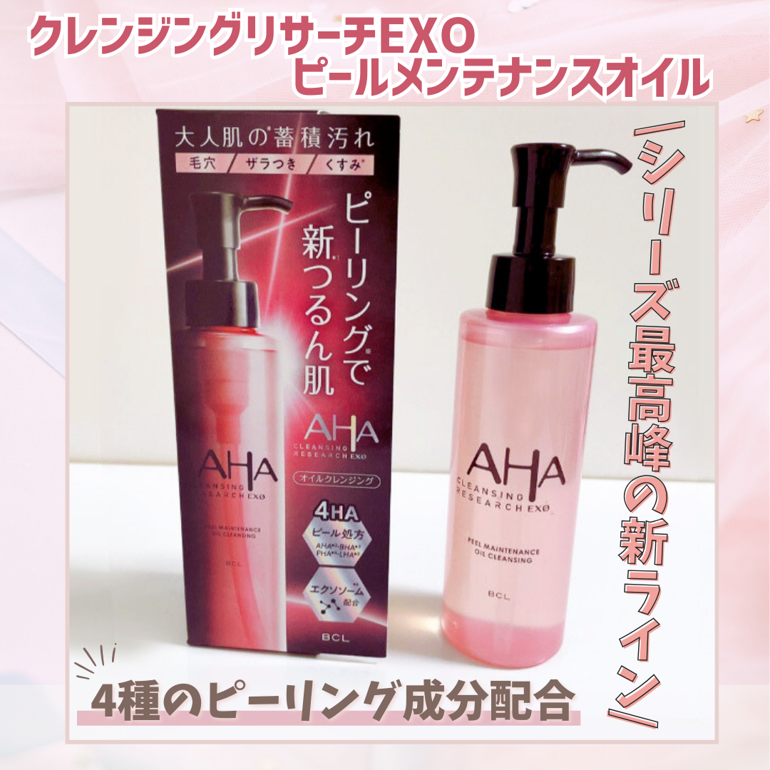 EXO ピールメンテナンスオイル/クレンジングリサーチ/オイルクレンジングを使ったクチコミ（1枚目）