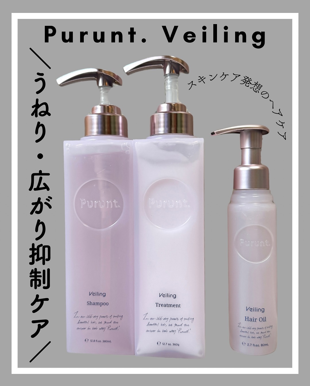 プルント　ヴェーリング美容液ヘアオイル/Purunt./ヘアオイルを使ったクチコミ（1枚目）