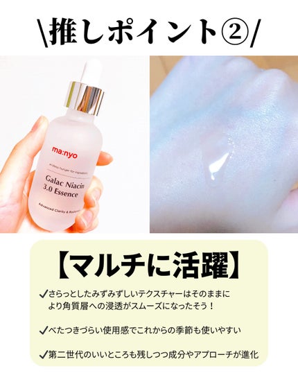 ガラク ナイアシン 3.0 エッセンス/manyo/美容液を使ったクチコミ(3枚目)