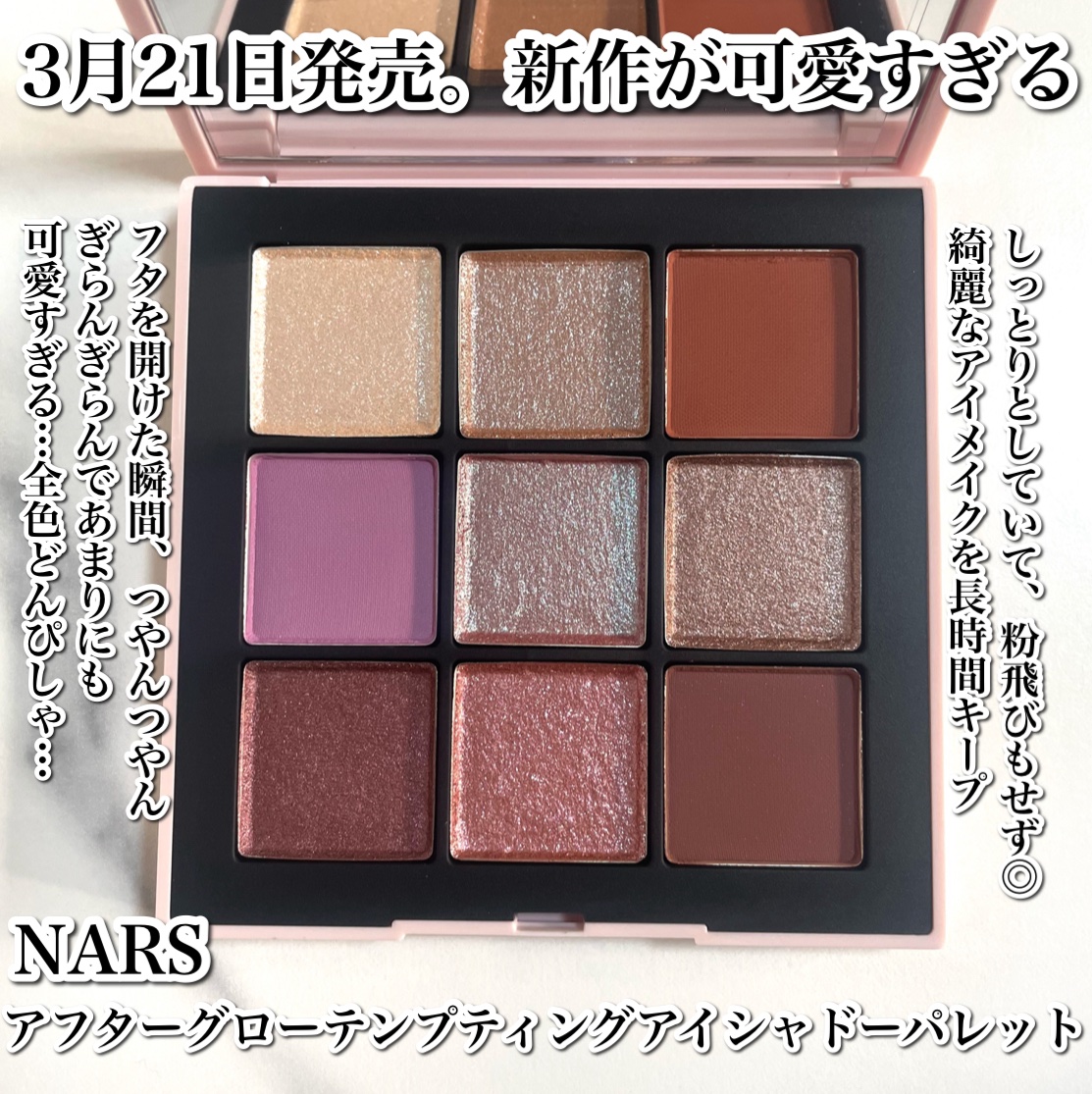 NARS シングルアイシャドウ 3色セット 試してみたNARS NARS アフターグロー テンプティング アイシャドー