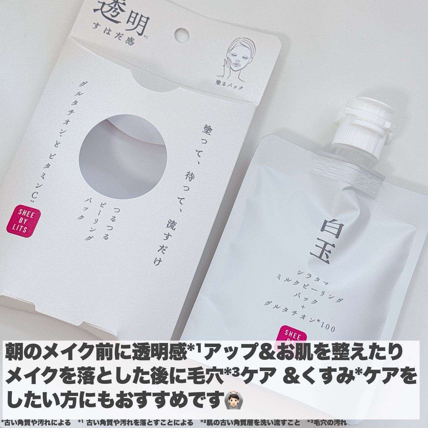 SHEE BY LITS 白玉ミルクピーリングパック/リッツ/洗い流すパック・マスクを使ったクチコミ(6枚目)