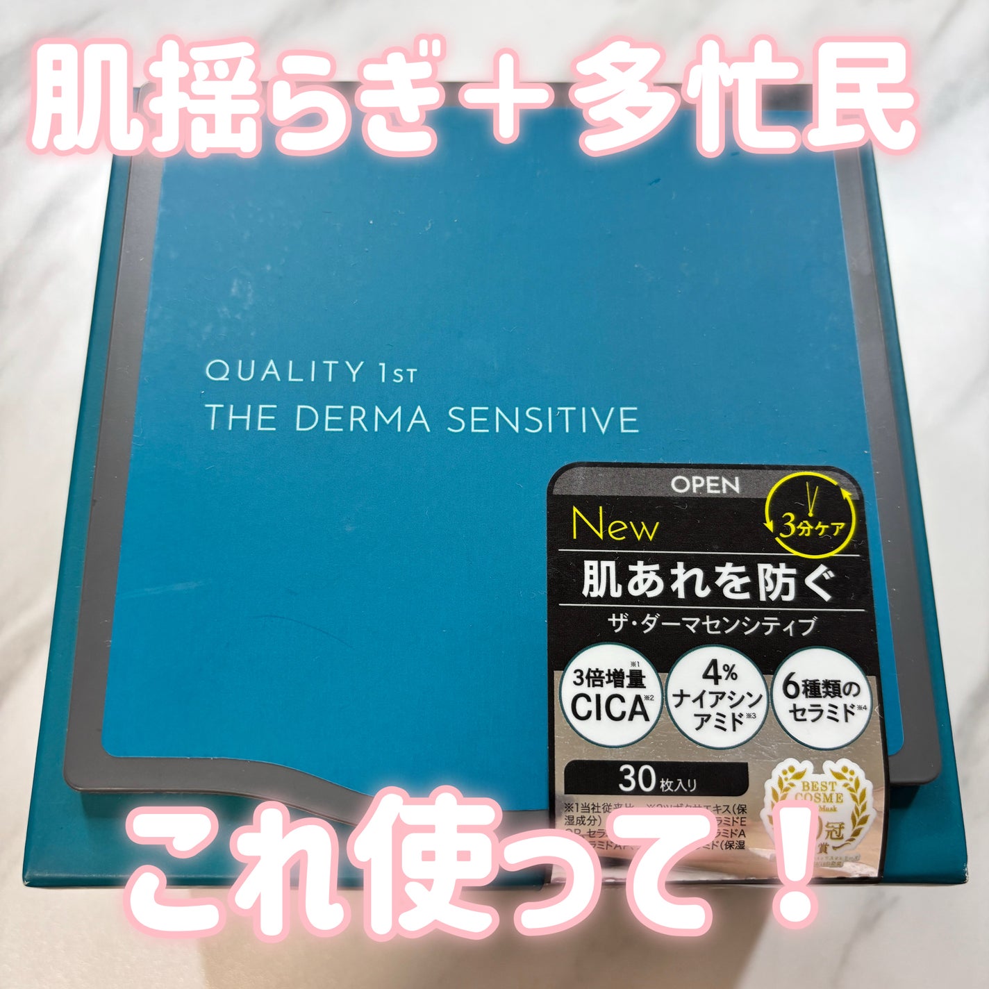 ザ・ダーマセンシティブ/クオリティファースト/シートマスク・パックを使ったクチコミ(1枚目)