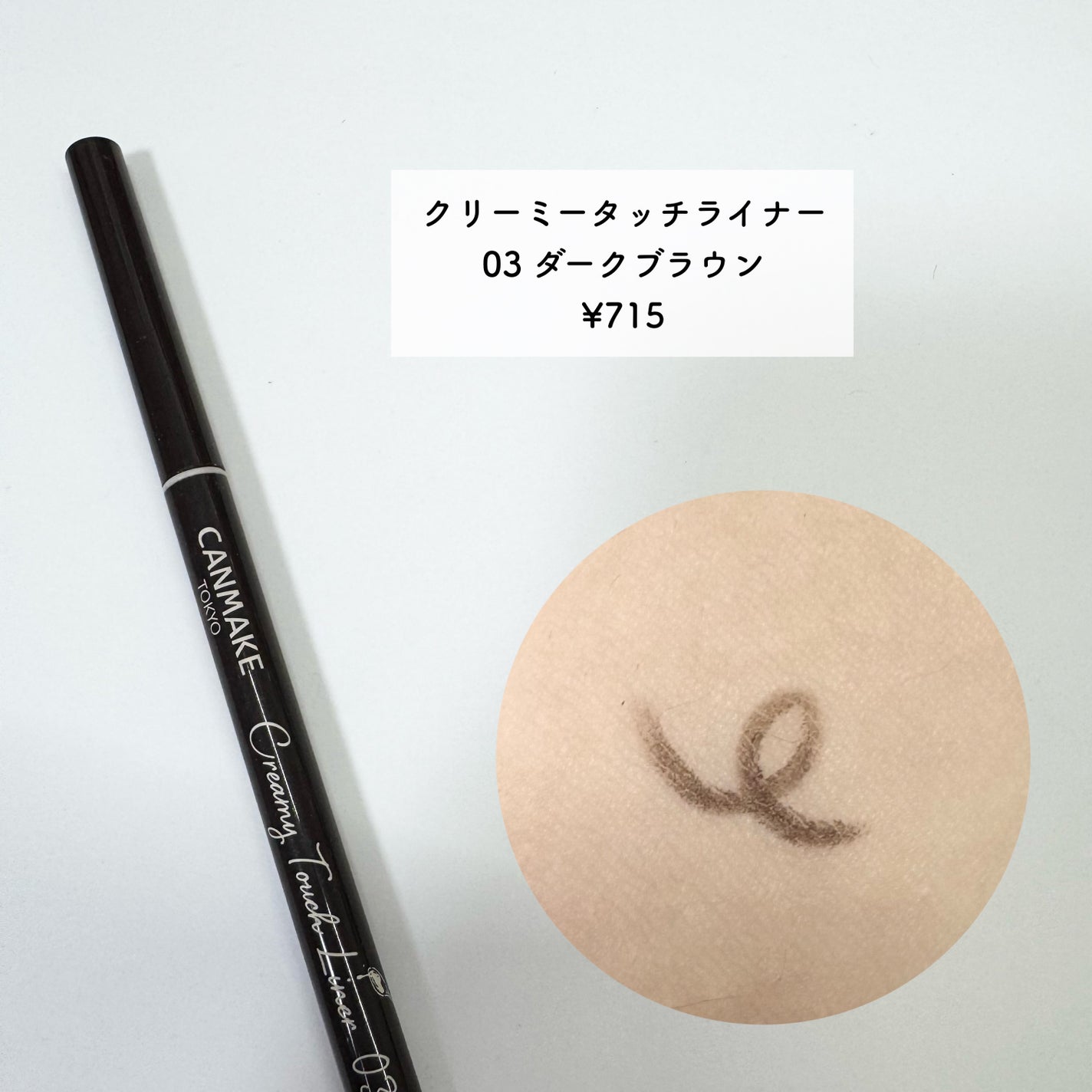 クイックラッシュカーラー/キャンメイク/マスカラ下地を使ったクチコミ(5枚目)