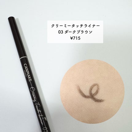 クイックラッシュカーラー/キャンメイク/マスカラ下地を使ったクチコミ(5枚目)