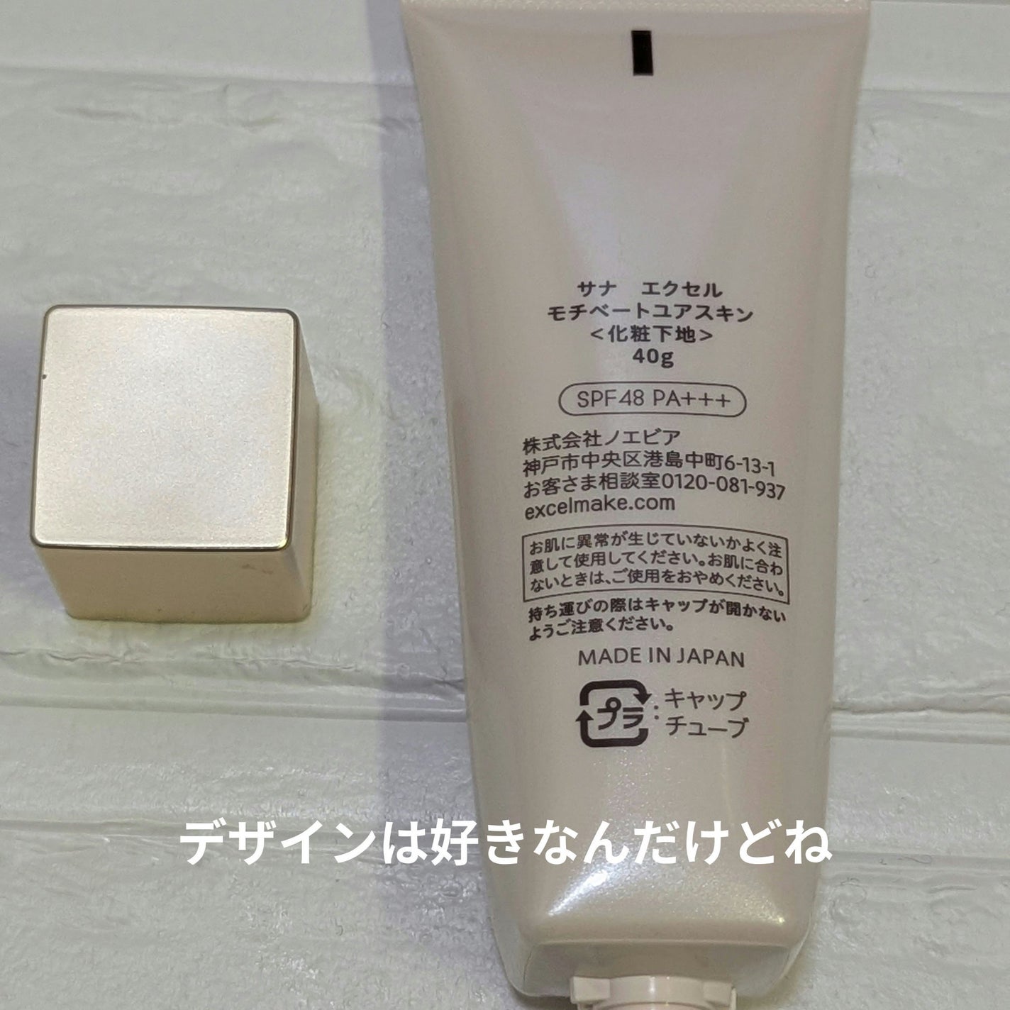 モチベートユアスキン/excel/化粧下地を使ったクチコミ(2枚目)