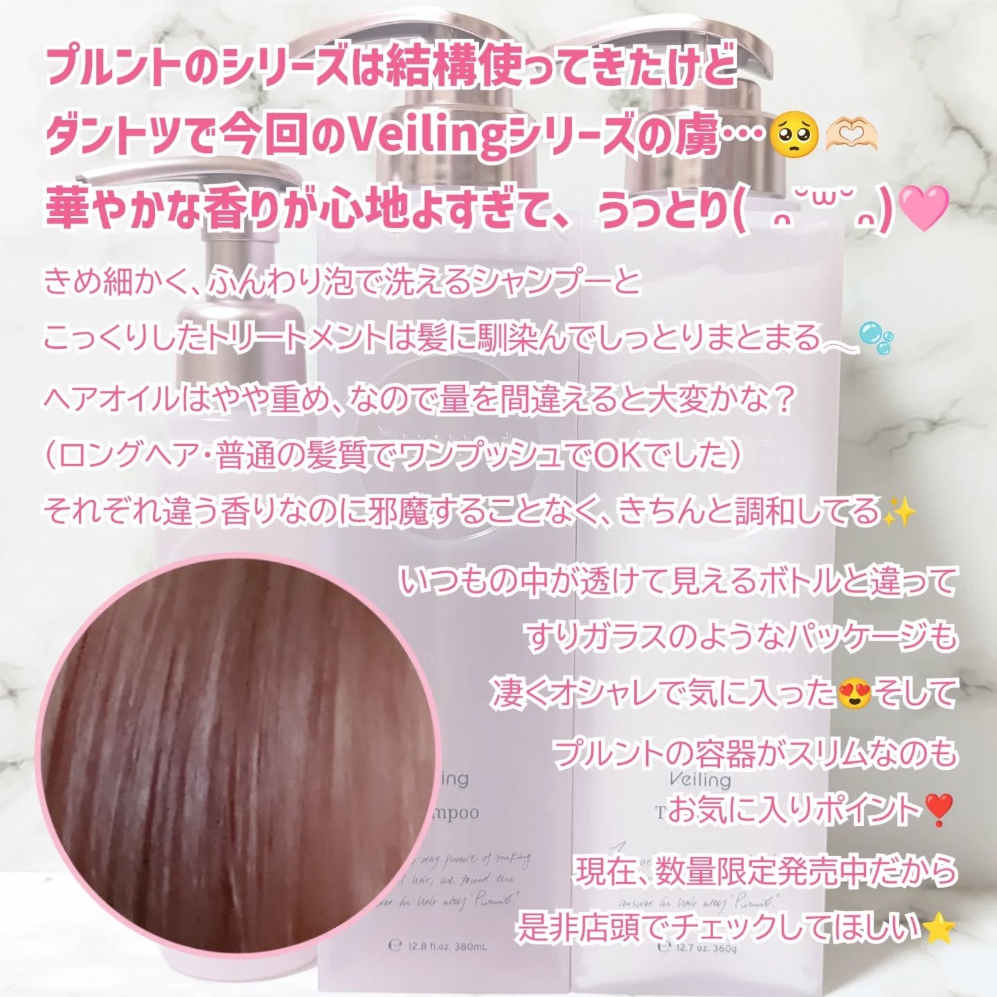 プルント　ヴェーリング美容液シャンプー／トリートメント/Purunt./シャンプー・コンディショナーを使ったクチコミ（3枚目）