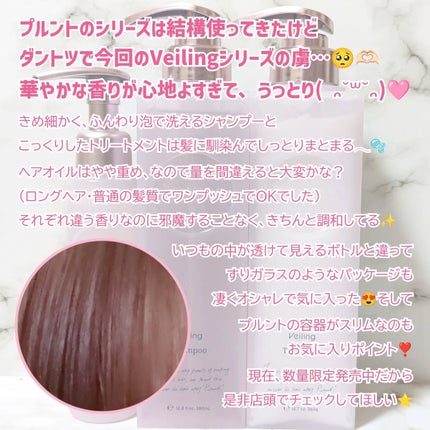 プルント ヴェーリング美容液シャンプー/トリートメント/Purunt./シャンプー・コンディショナーを使ったクチコミ(3枚目)