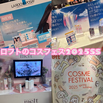 cosmeさん on LIPS 「わっくわくなコスメの祭典/今年も招待していただき、ロフトのコス..」(5枚目)