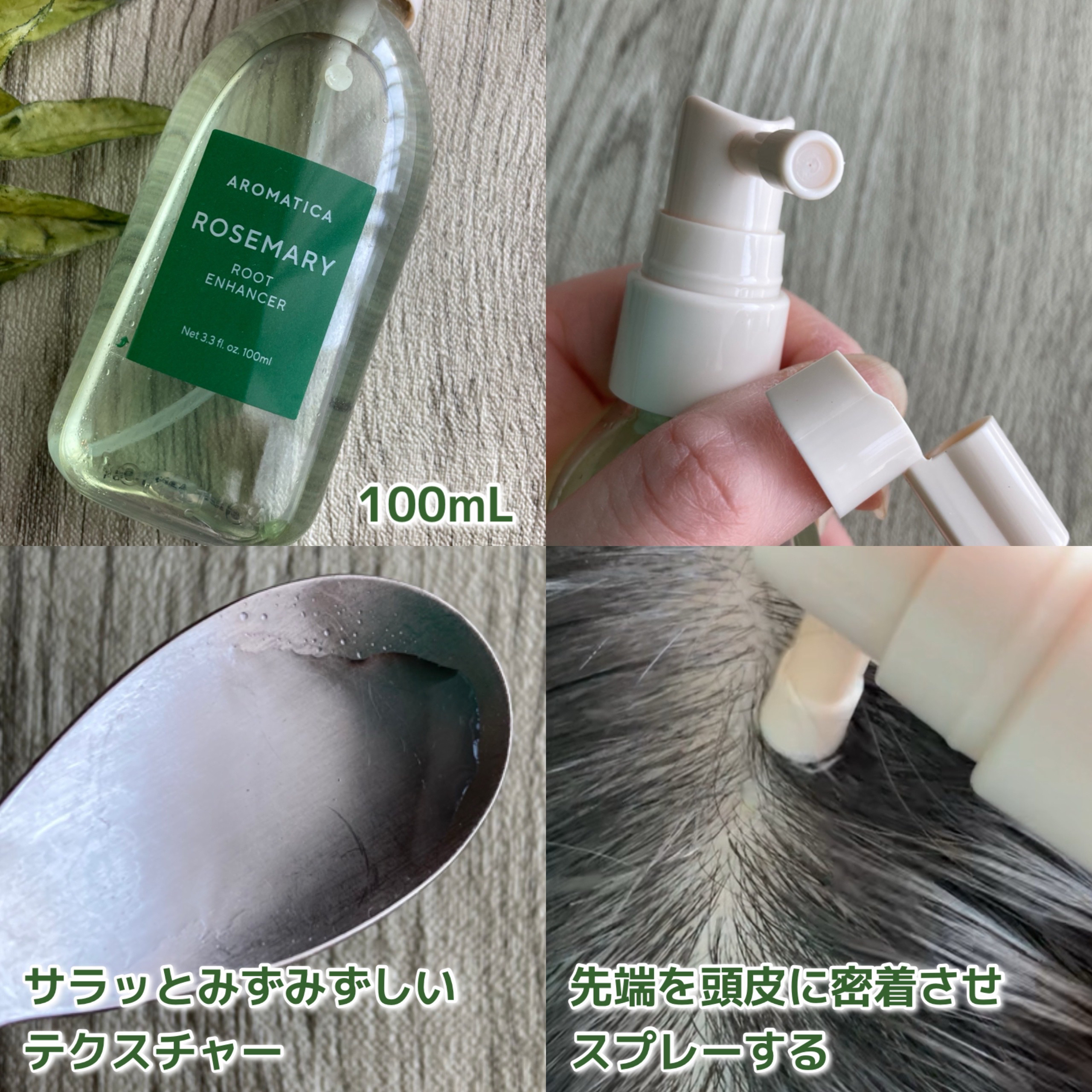 ローズマリールートエンハンサー/AROMATICA/頭皮ローションを使ったクチコミ（3枚目）