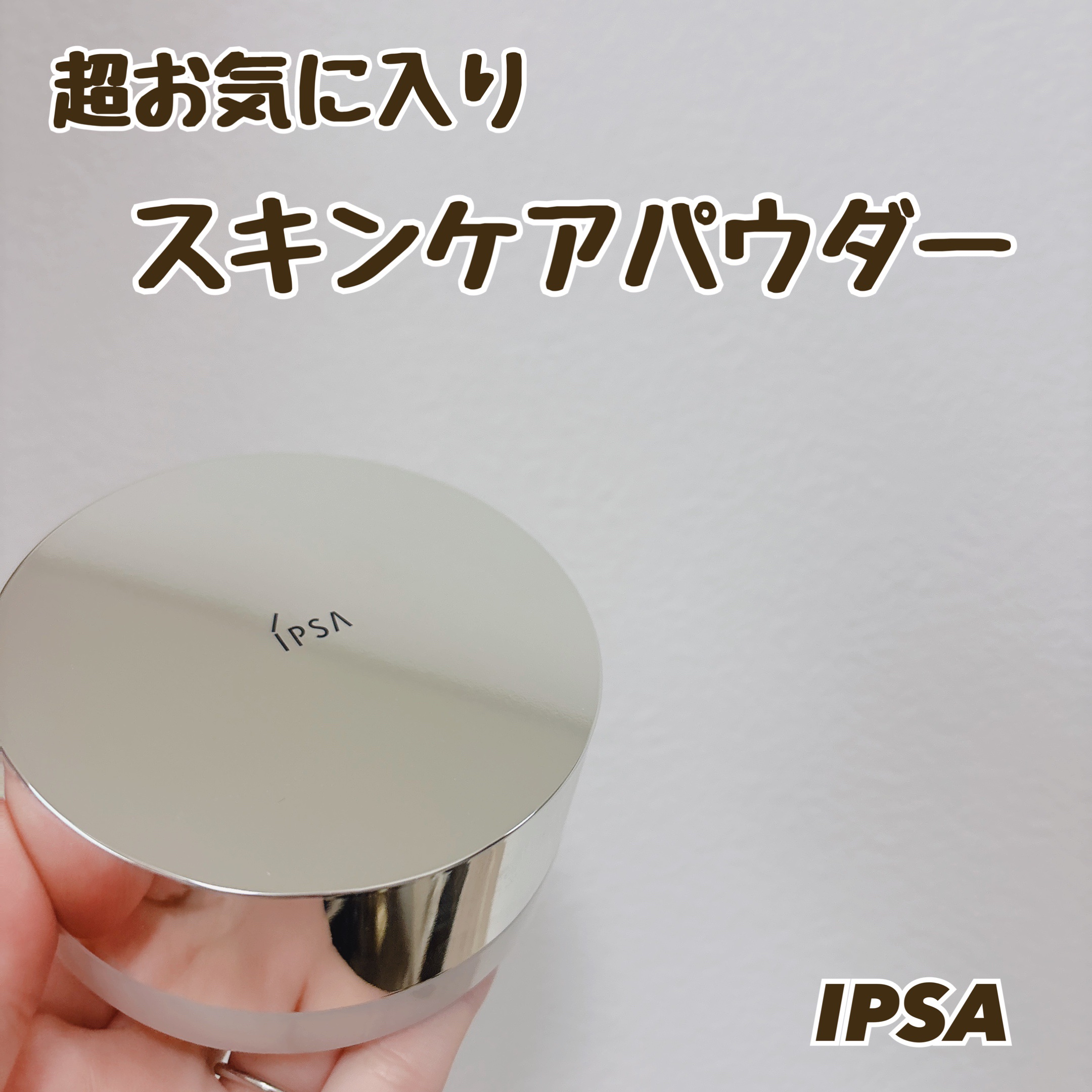 スキンケアパウダー/IPSA/プレストパウダーを使ったクチコミ（1枚目）