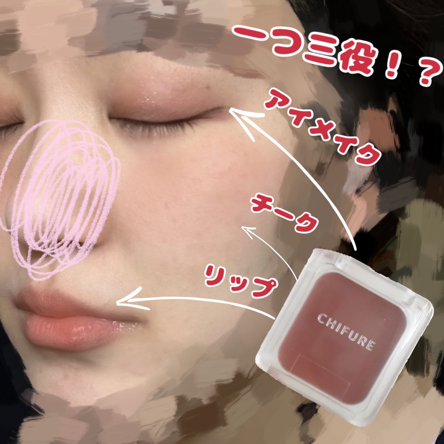 リップ & チーク バーム/ちふれ/口紅を使ったクチコミ(1枚目)