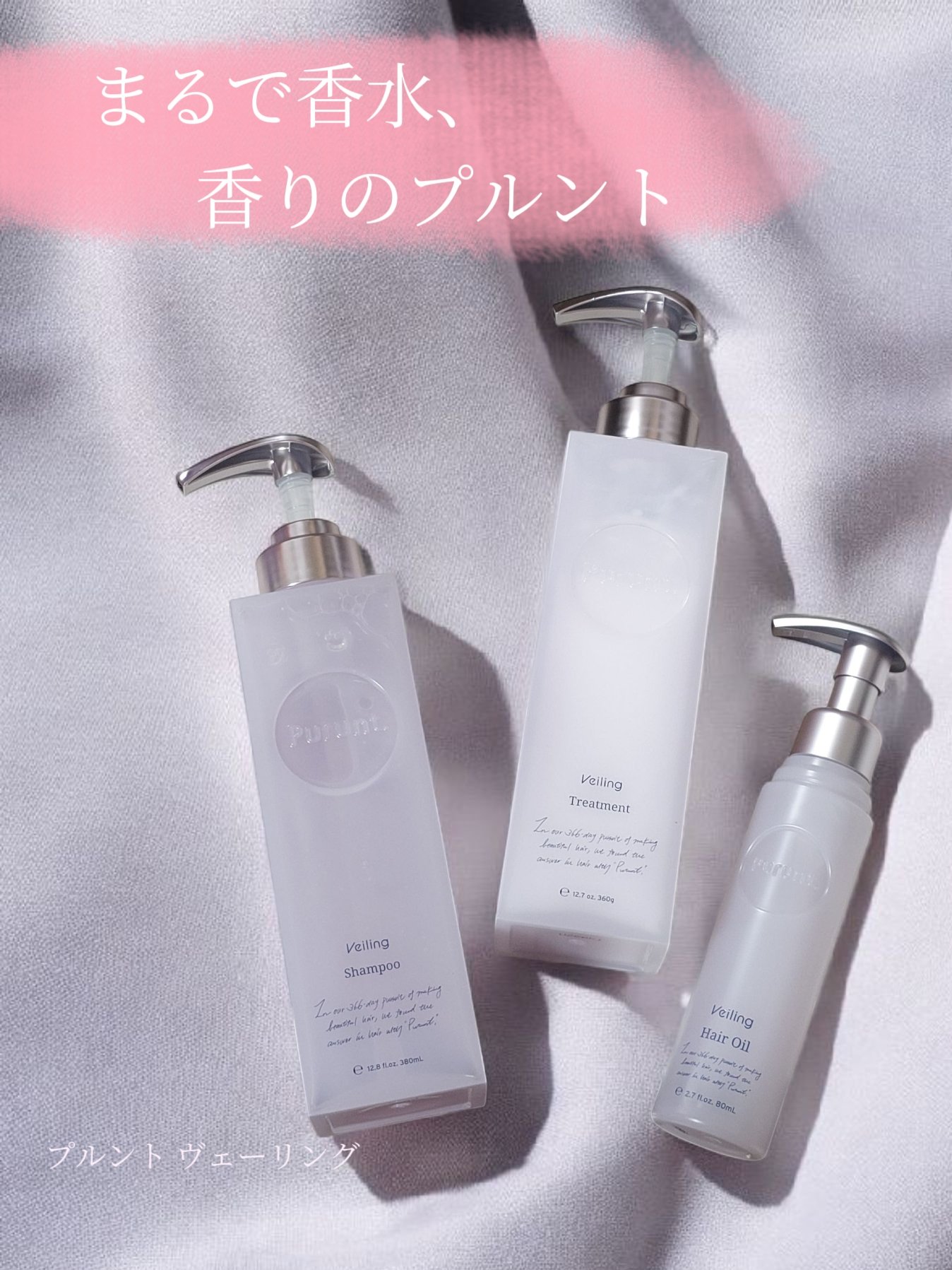 プルント　ヴェーリング美容液シャンプー／トリートメント/Purunt./シャンプー・コンディショナーを使ったクチコミ（1枚目）